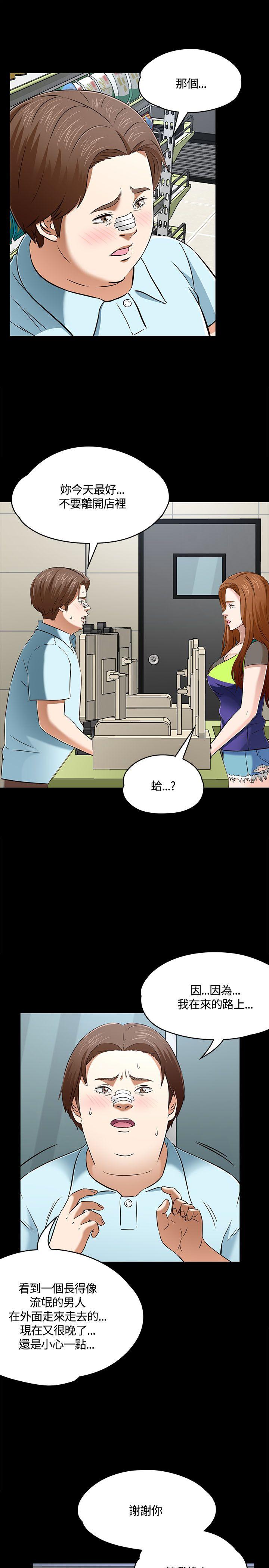 Roommate 第55話 第17页