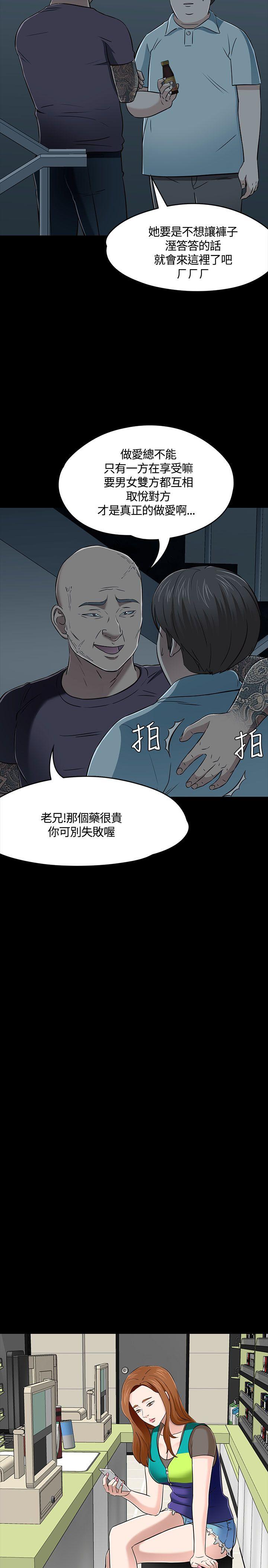 Roommate 第55話 第14页