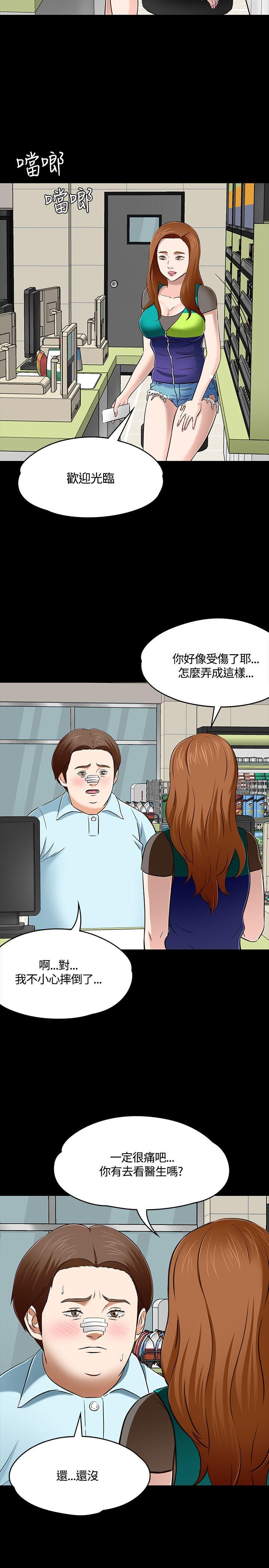 Roommate 第55話 第15页