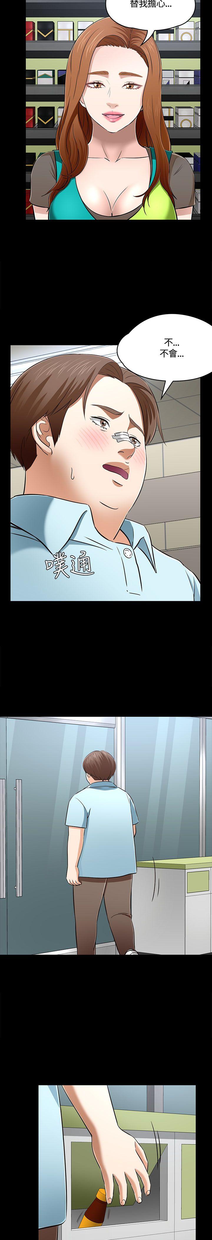 Roommate 第55話 第18页