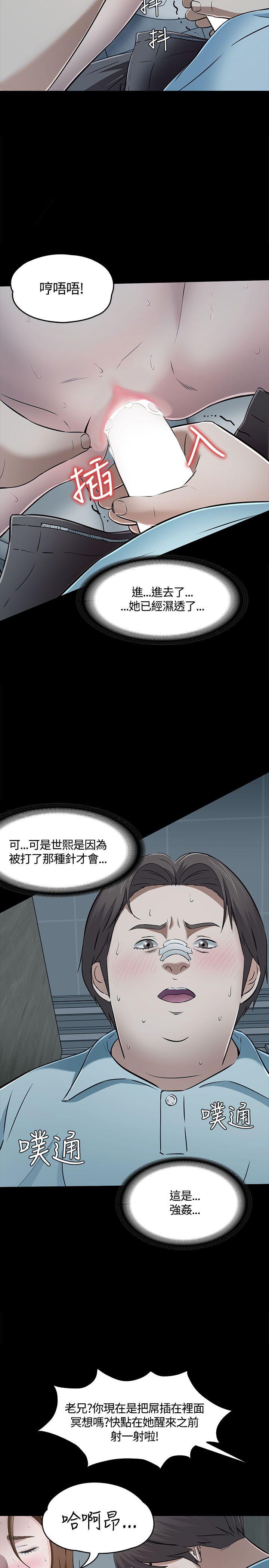Roommate 第56話 第19页