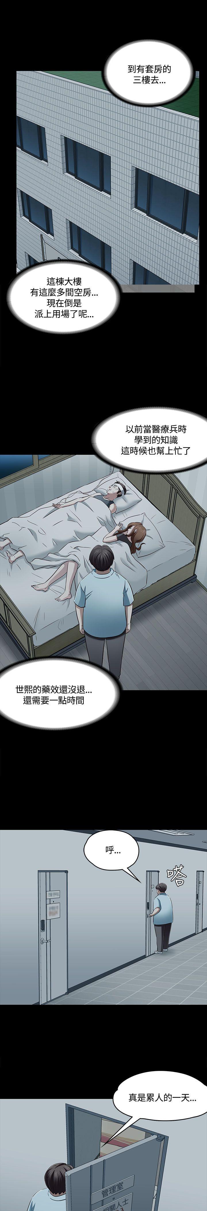 Roommate 第57話 第20页