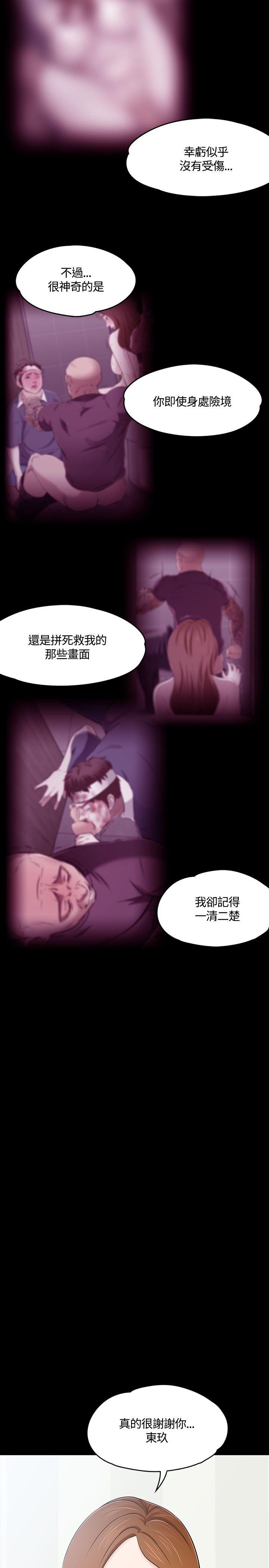 Roommate 第58話 第9页