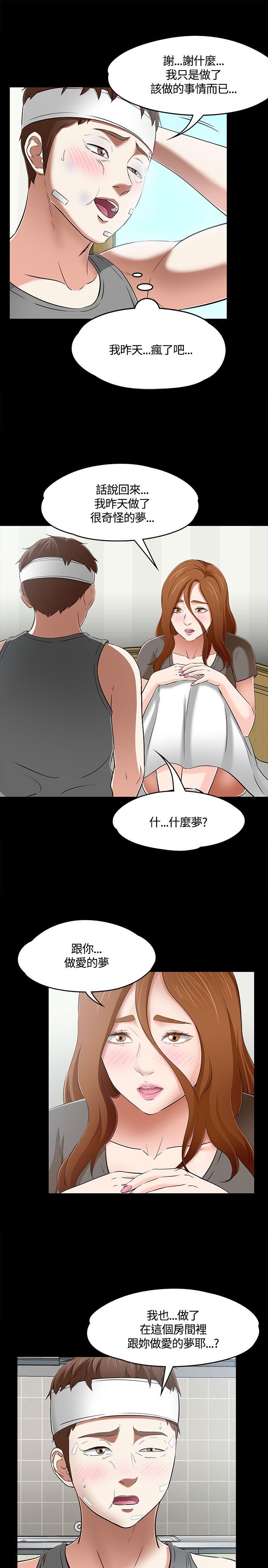 Roommate 第58話 第11页