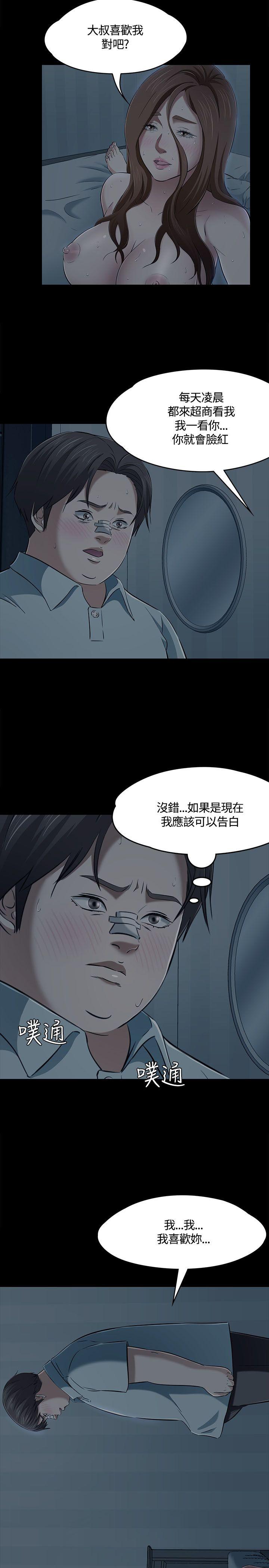 Roommate 第58話 第14页