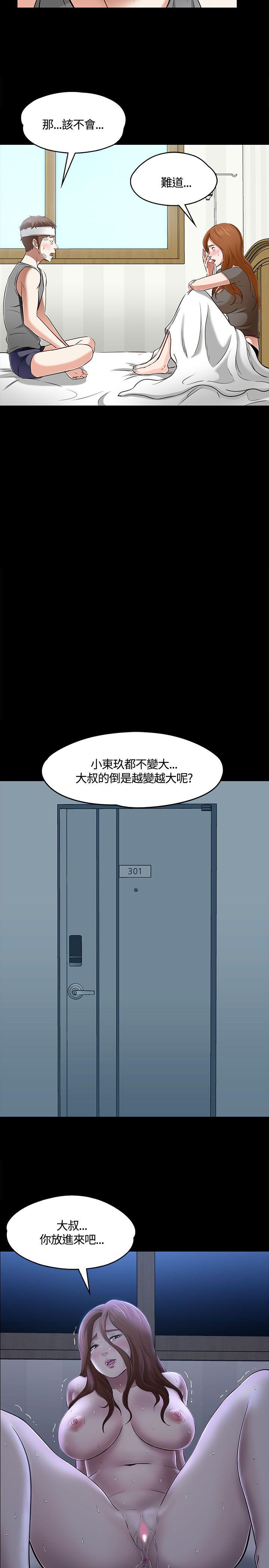 Roommate 第58話 第12页