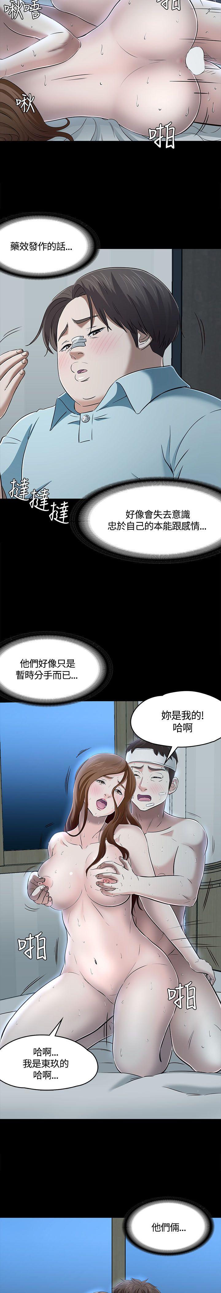 Roommate 第59話 第8页