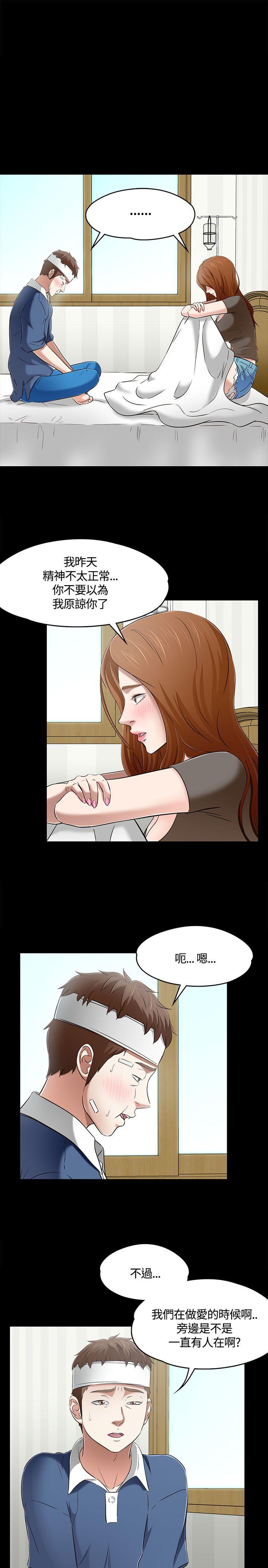 Roommate 第59話 第10页