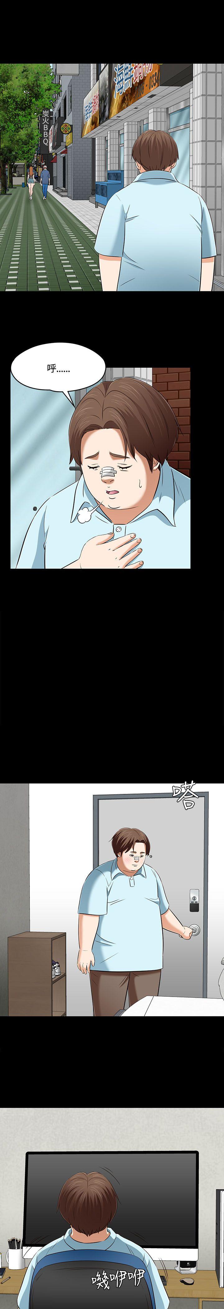 Roommate 第59話 第17页