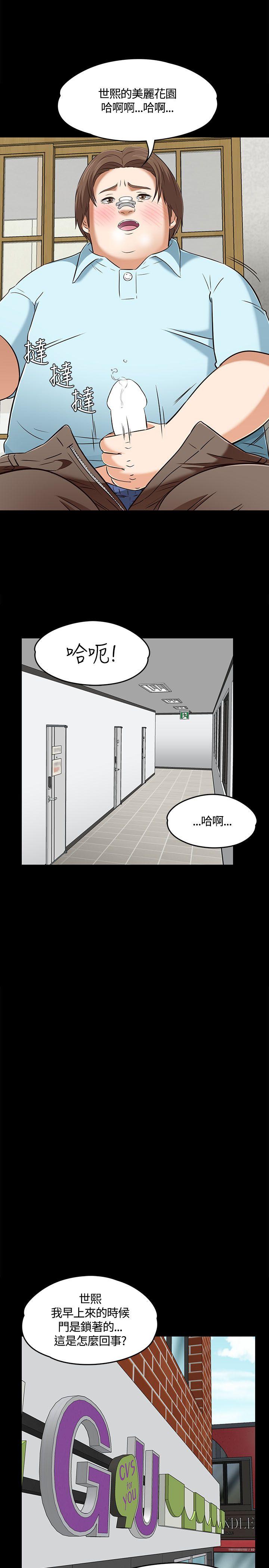 Roommate 第59話 第20页