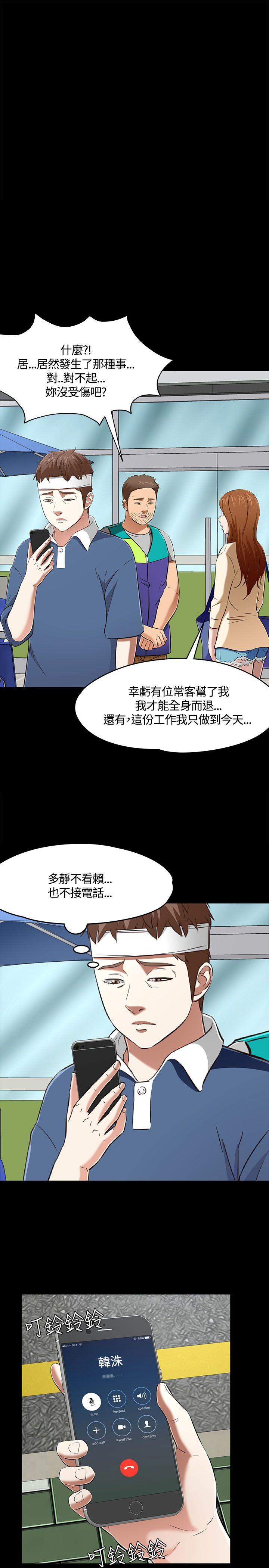 Roommate 第59話 第22页