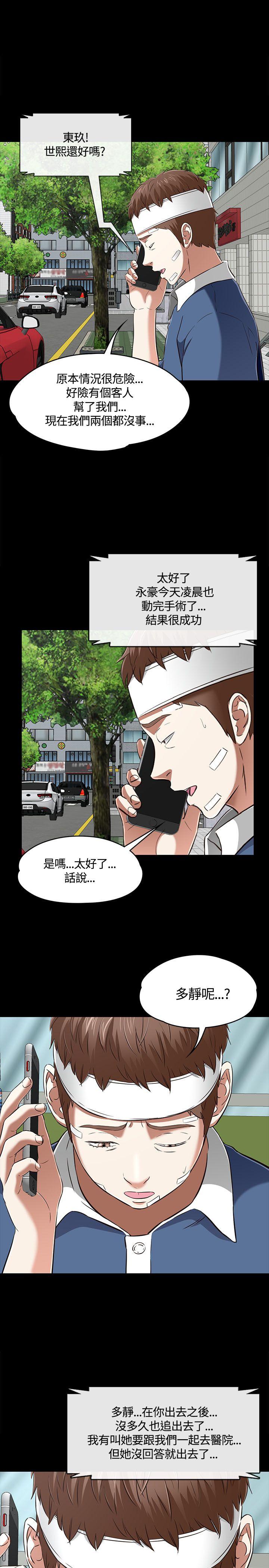 Roommate 第59話 第23页