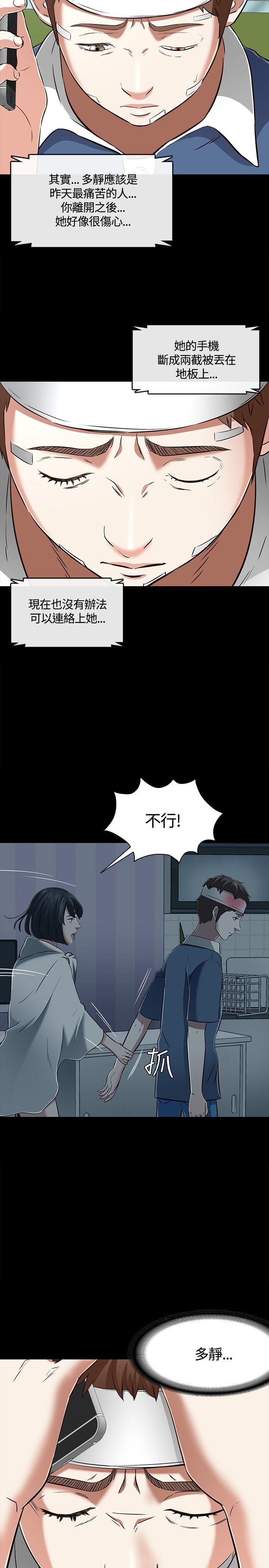 Roommate 第59話 第24页