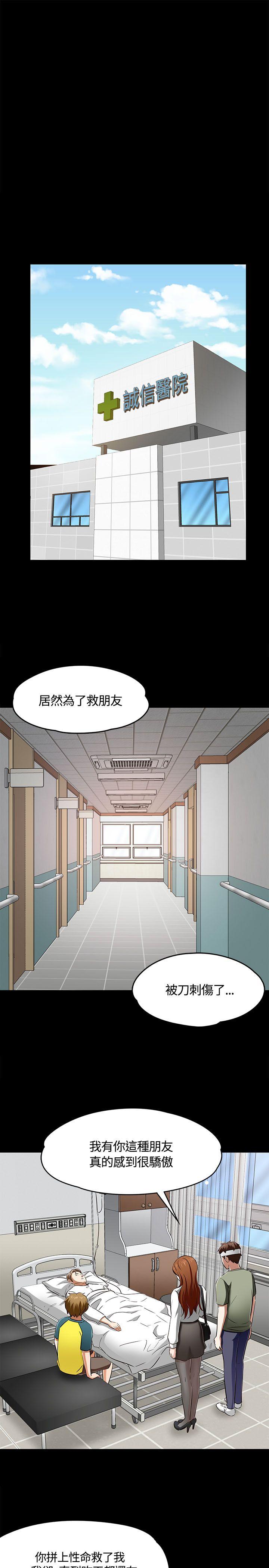 Roommate 第59話 第26页