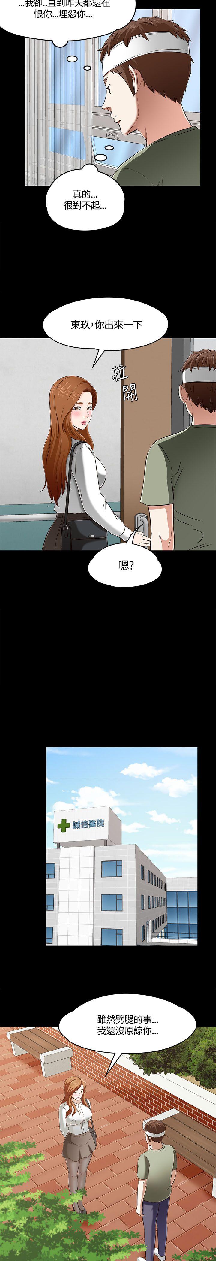Roommate 第59話 第27页