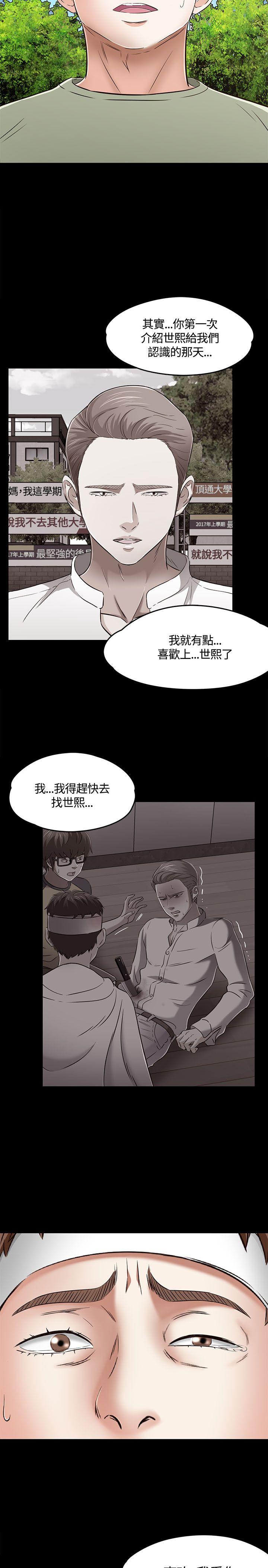 Roommate 第59話 第29页