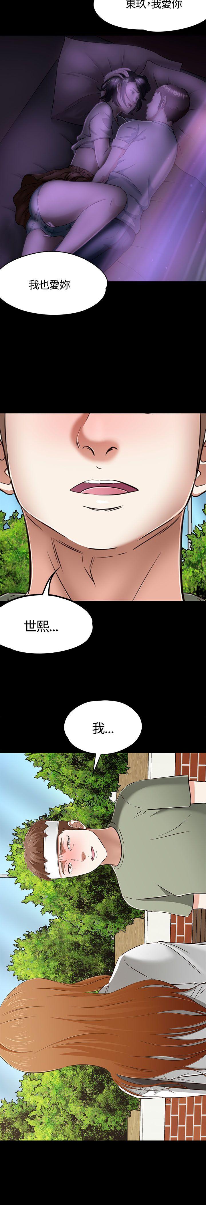 Roommate 第59話 第30页