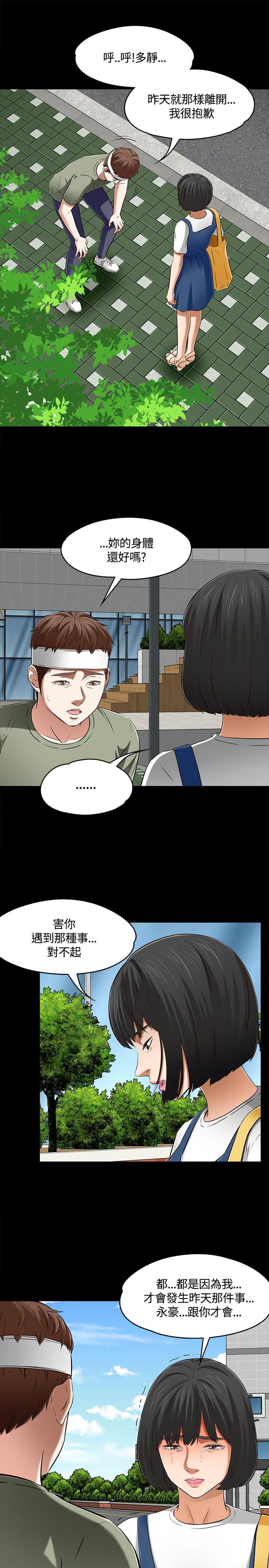 Roommate 第60話 第17页