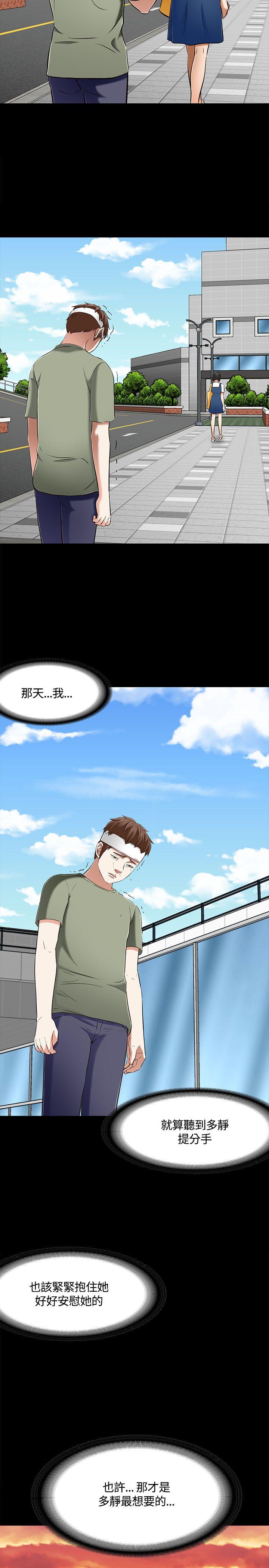 Roommate 第60話 第19页