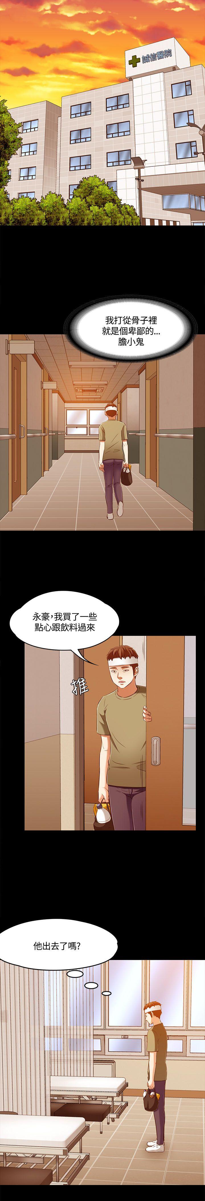 Roommate 第60話 第20页