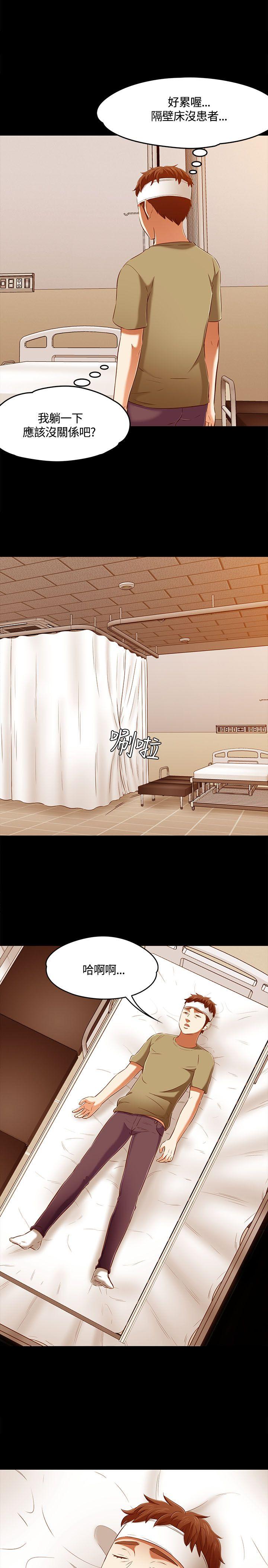 Roommate 第60話 第21页
