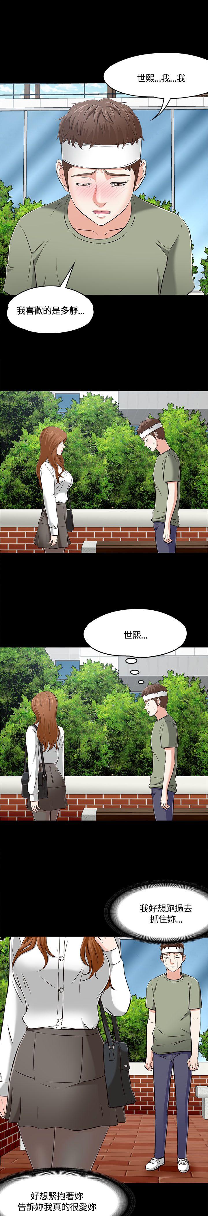 Roommate 第60話 第4页