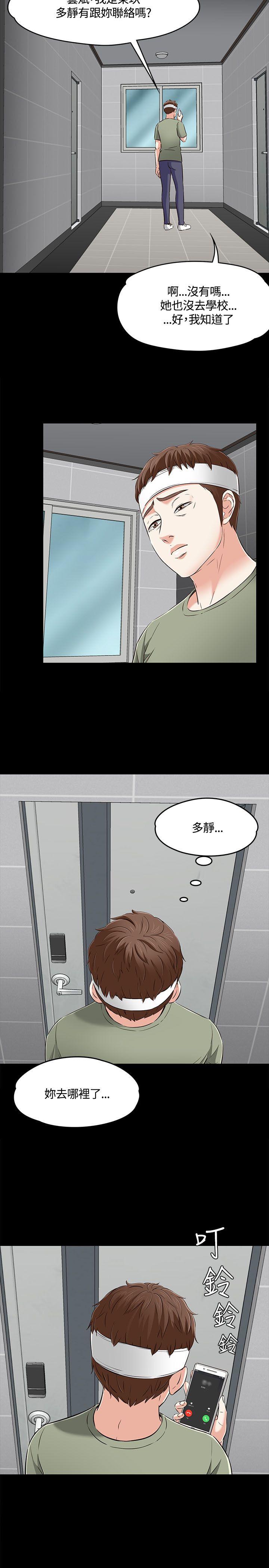 Roommate 第60話 第6页