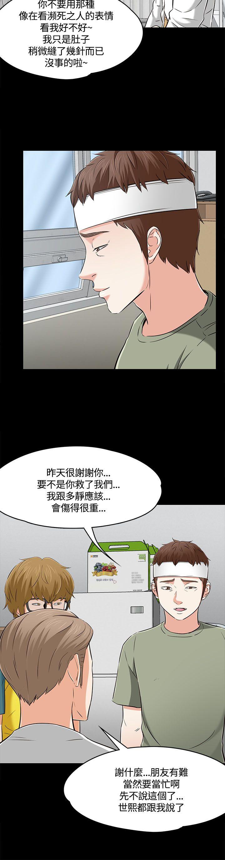 Roommate 第60話 第9页