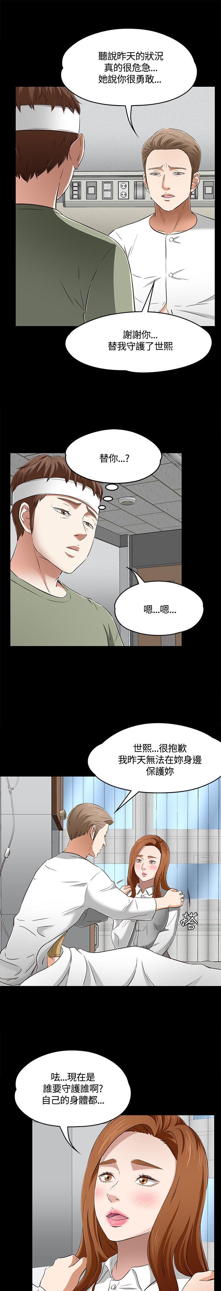Roommate 第60話 第10页