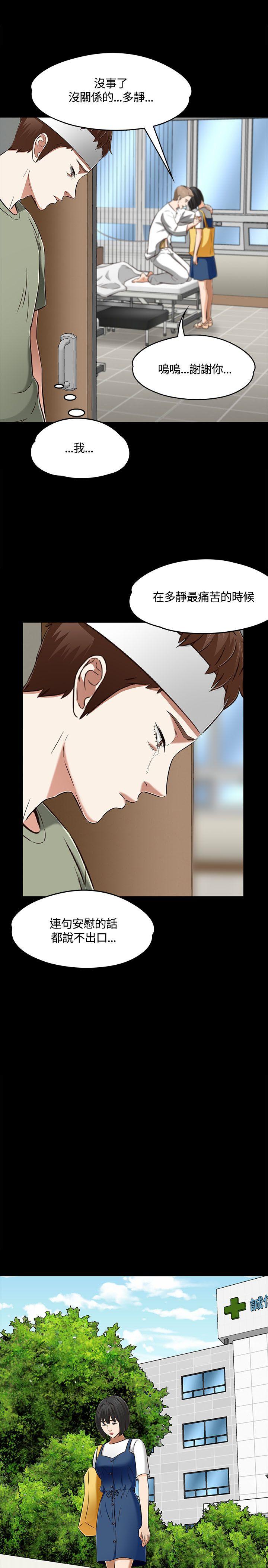 Roommate 第60話 第15页
