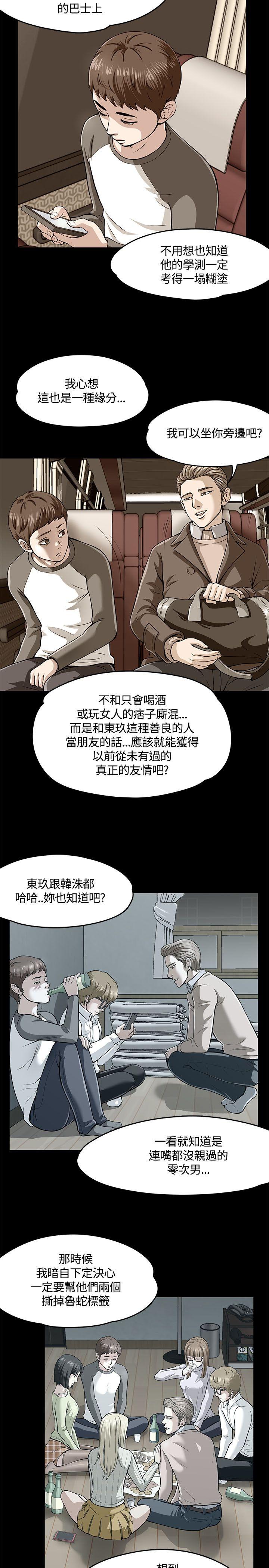 Roommate 第61話 第7页
