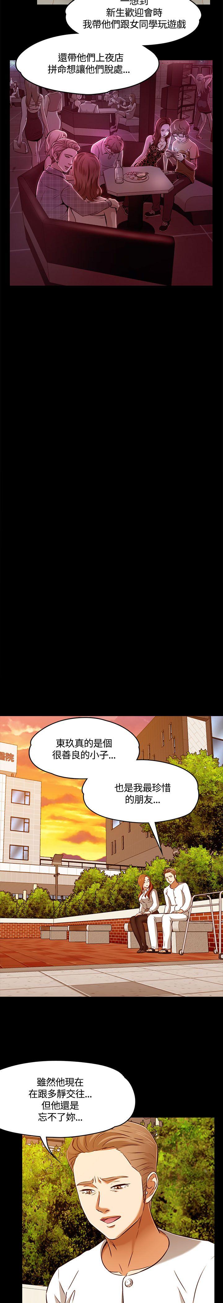 Roommate 第61話 第8页