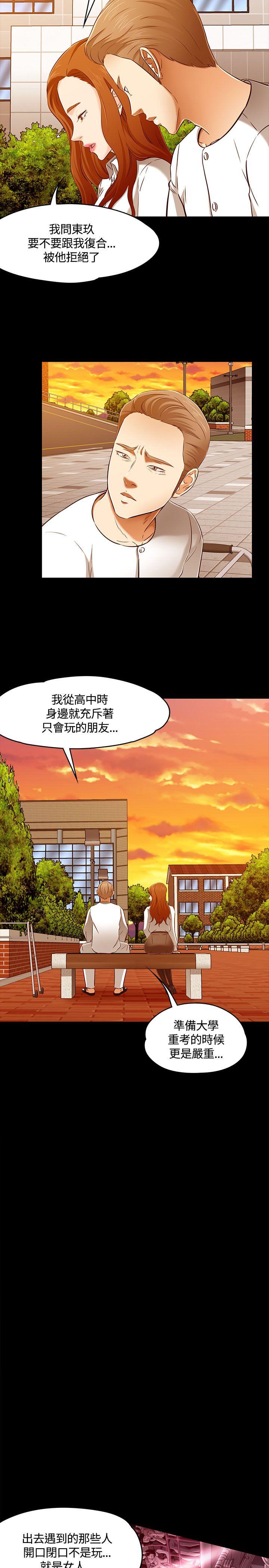 Roommate 第61話 第5页