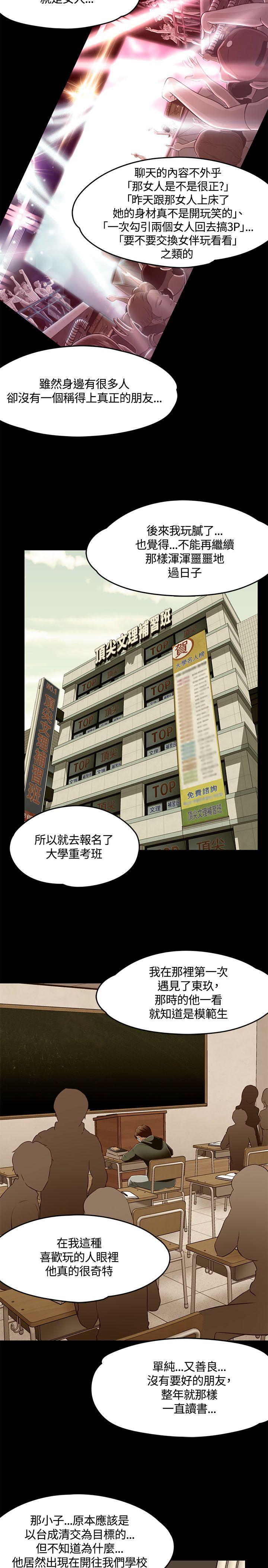 Roommate 第61話 第6页