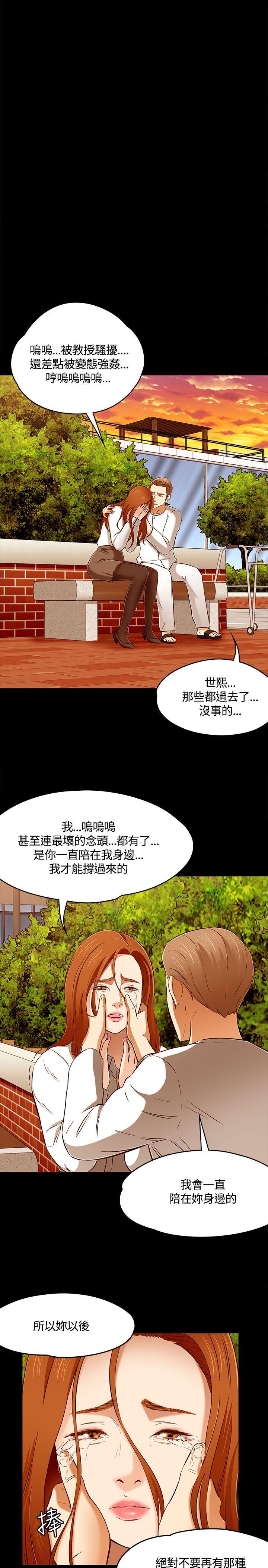 Roommate 第61話 第12页