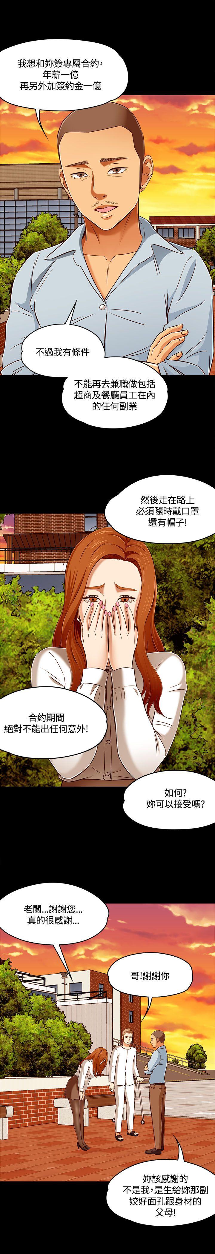 Roommate 第61話 第17页