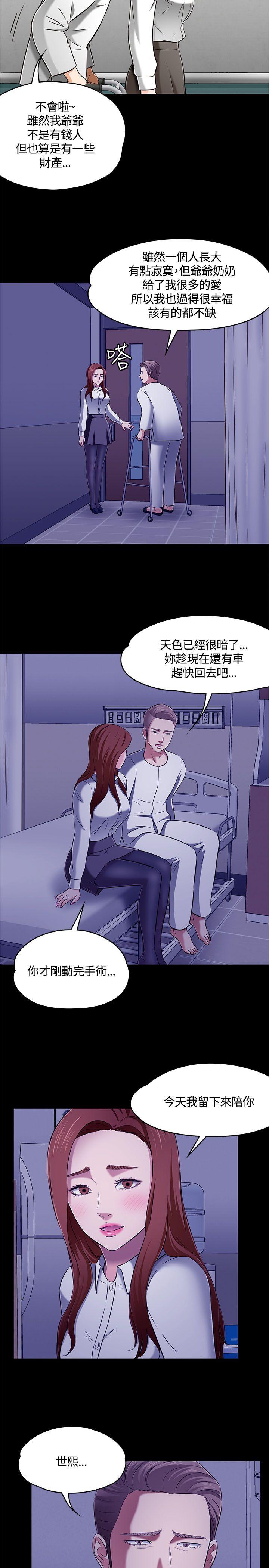Roommate 第61話 第19页