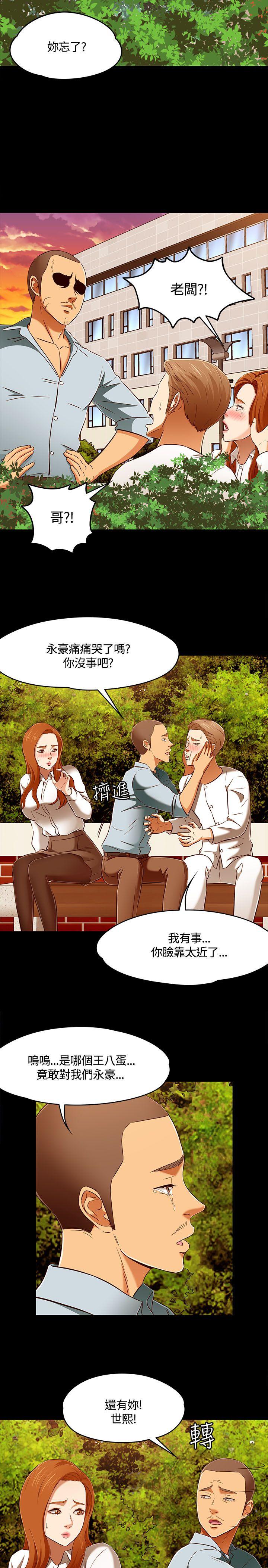 Roommate 第61話 第14页