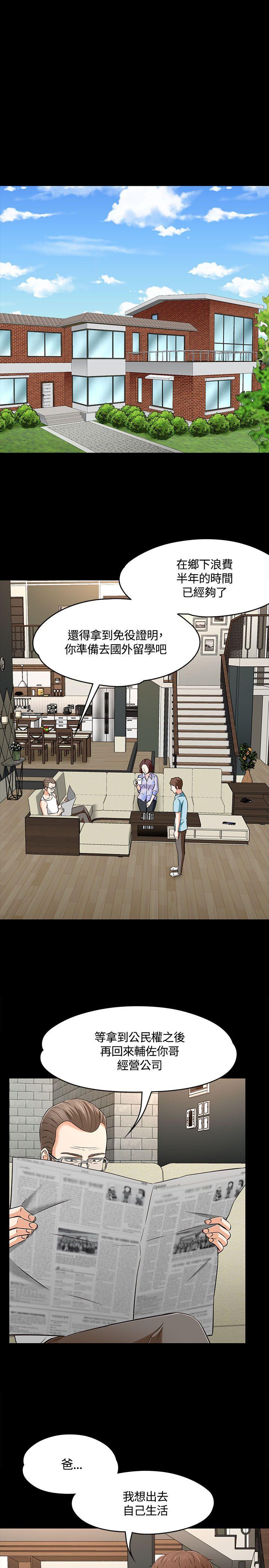 Roommate 第1季 最終話 第16页