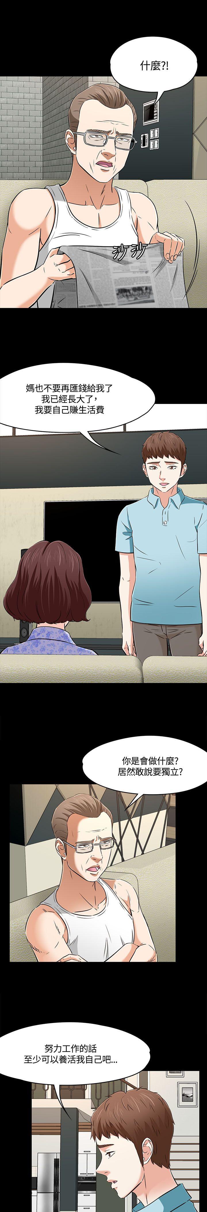 Roommate 第1季 最終話 第18页