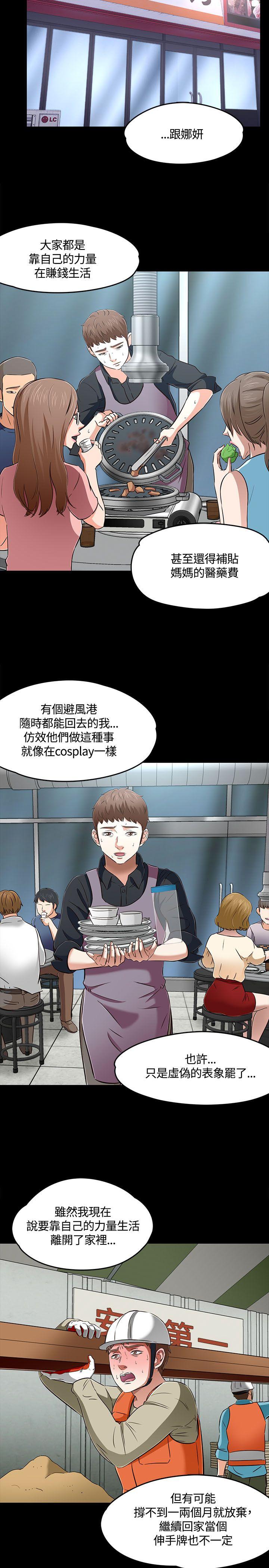 Roommate 第1季 最終話 第22页