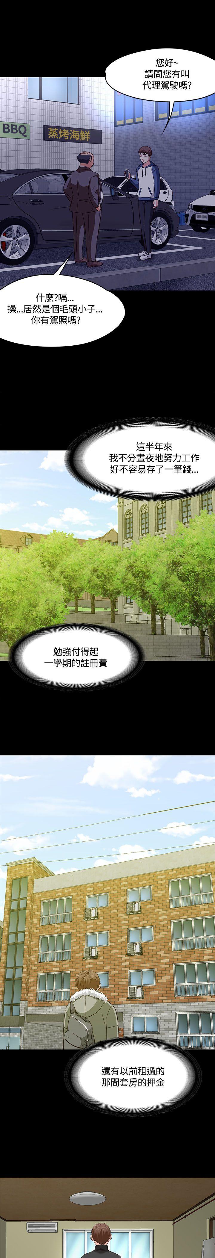 Roommate 第1季 最終話 第25页