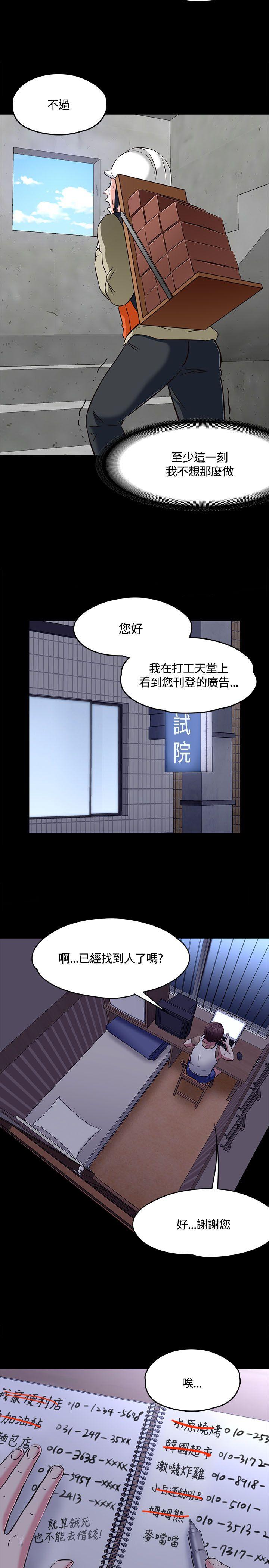 Roommate 第1季 最終話 第23页