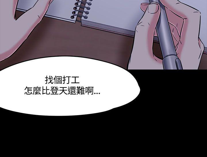 Roommate 第1季 最終話 第24页