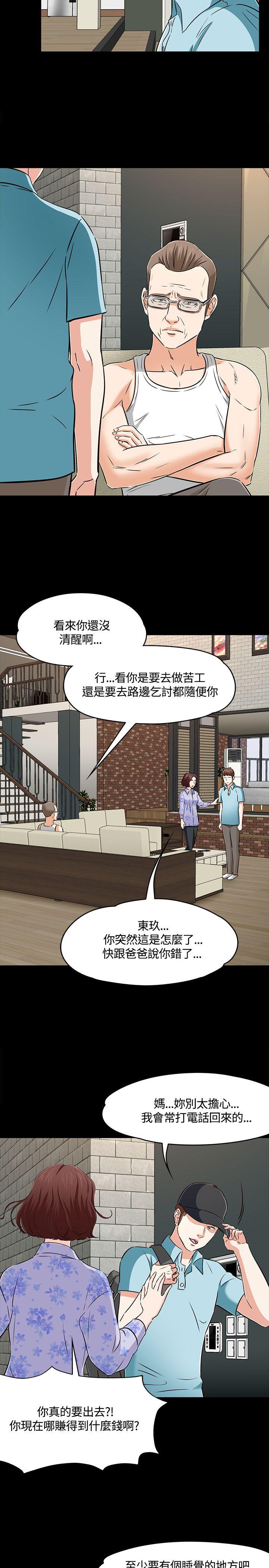 Roommate 第1季 最終話 第19页