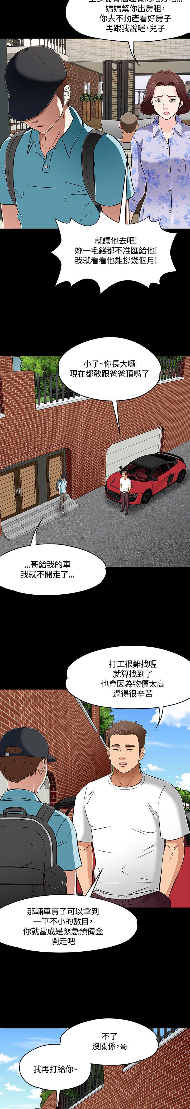 Roommate 第1季 最終話 第20页