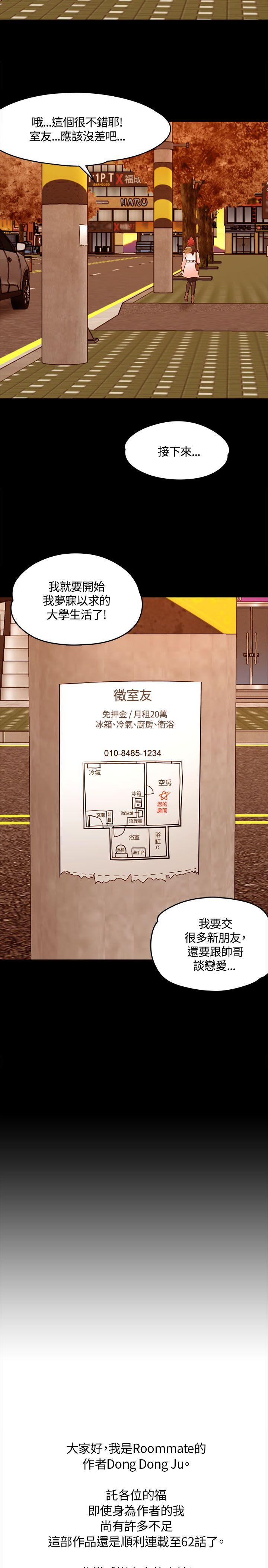 Roommate 第1季 最終話 第33页