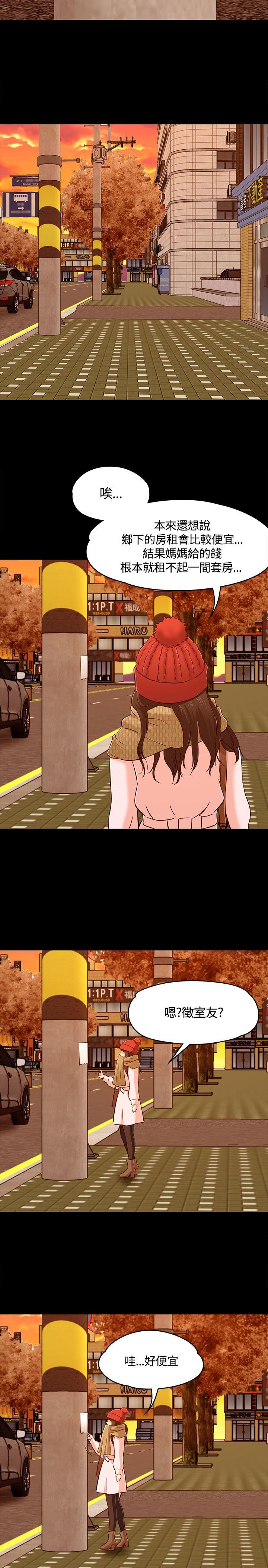 Roommate 第1季 最終話 第32页