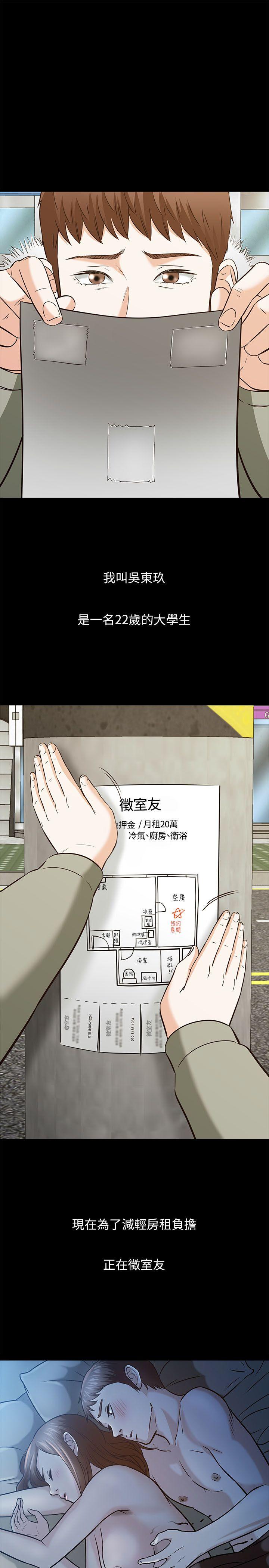 Roommate 第63話(第2季) 第1页