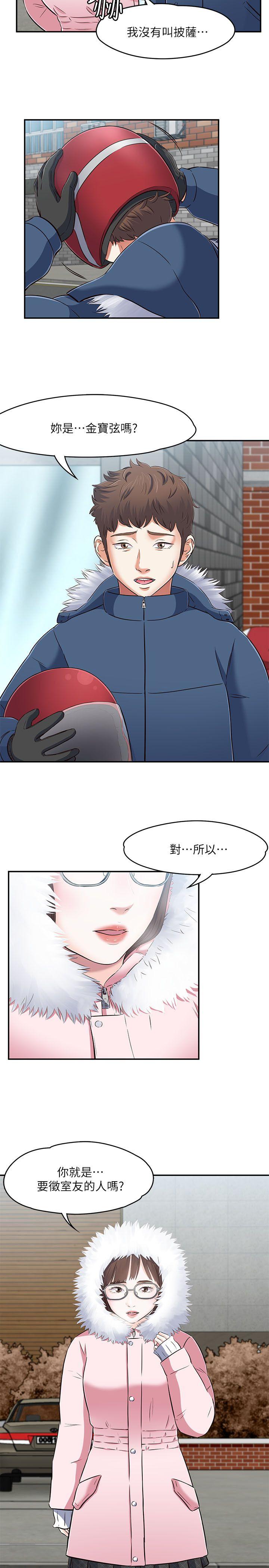 Roommate 第63話(第2季) 第6页